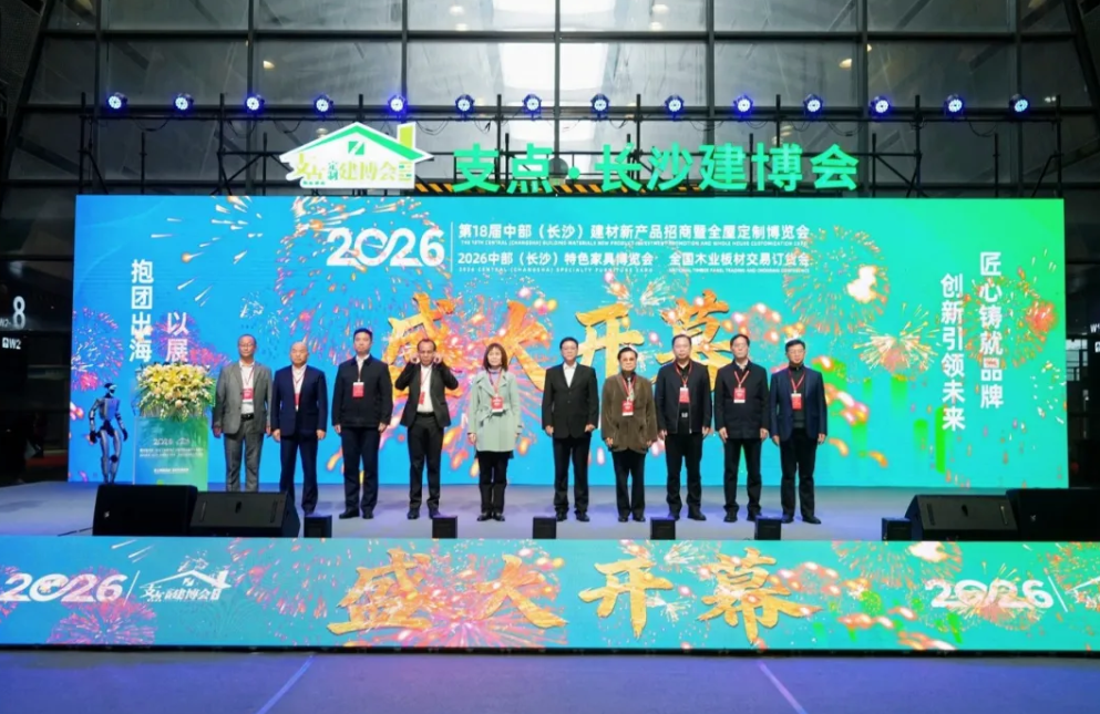 2026長沙建博會